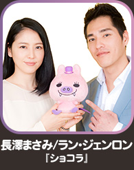 長澤まさみ＆ラン・ジェンロン