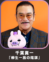 千葉真一