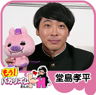 堂島幸平