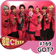 【韓Chu＃169】GOT7