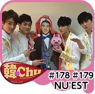 【韓Chu＃178＃179】NU'EST