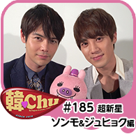 【韓Chu＃185】超新星