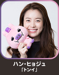 ハン・ヒョジュ