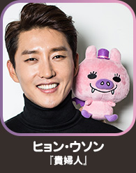 ヒョン・ウソン