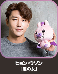 ヒョン・ウソン