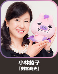 小林綾子