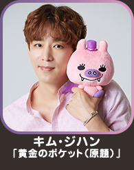 キム・ジハン「黄金のポケット（原題）」