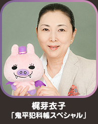 梶芽衣子