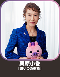 栗原小巻「あいつの季節」