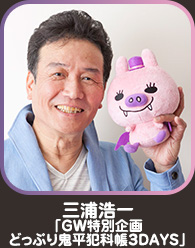三浦浩一