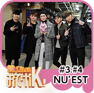 韓ＣｈｕおでかＫ！NUEST