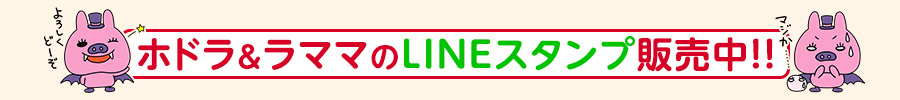 LINEスタンプ