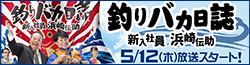 釣りバカ日誌　新入社員 浜崎伝助