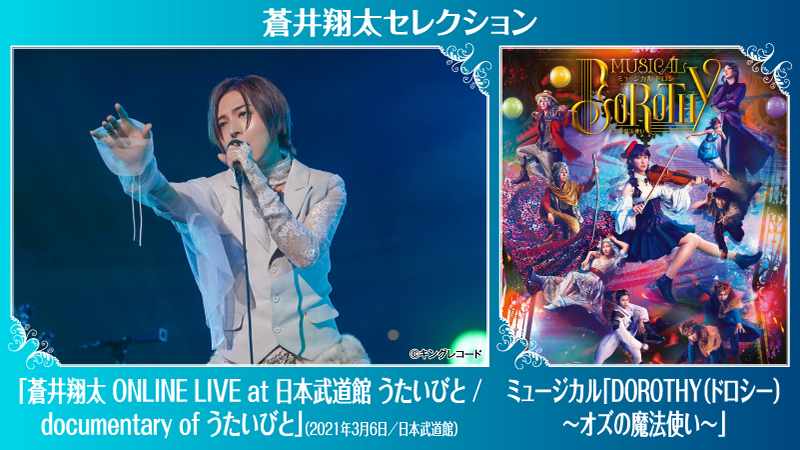 蒼井翔太セレクション