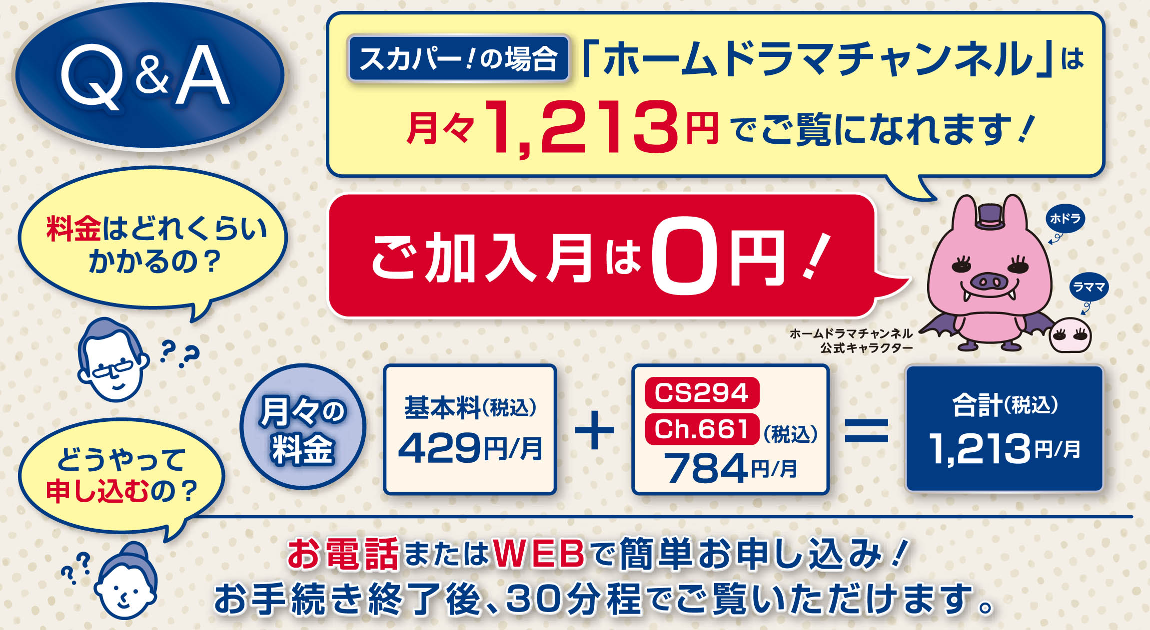 「斬り捨て御免！」見るならスカパー