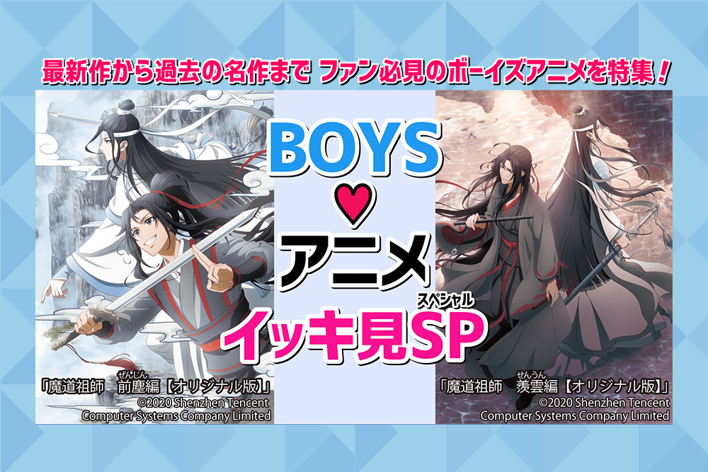 Boys アニメ イッキ見sp ホームドラマチャンネル