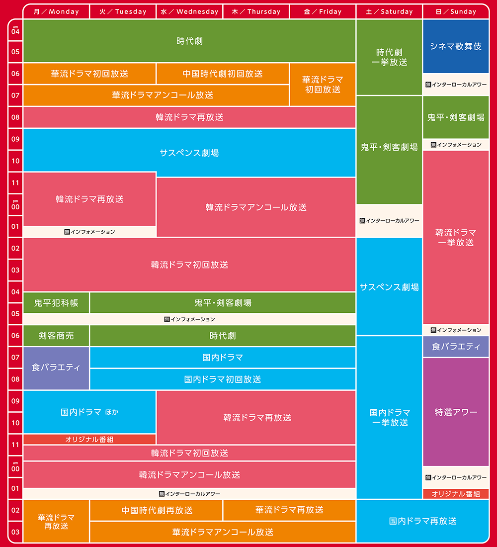 変更後　番組表