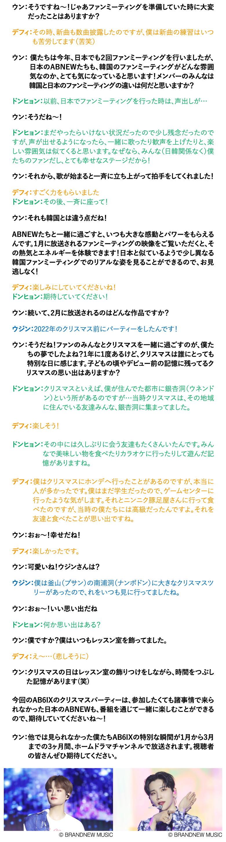 INTERVIEW - インタビュー |AB6IX セレクション｜ホームドラマチャンネル
