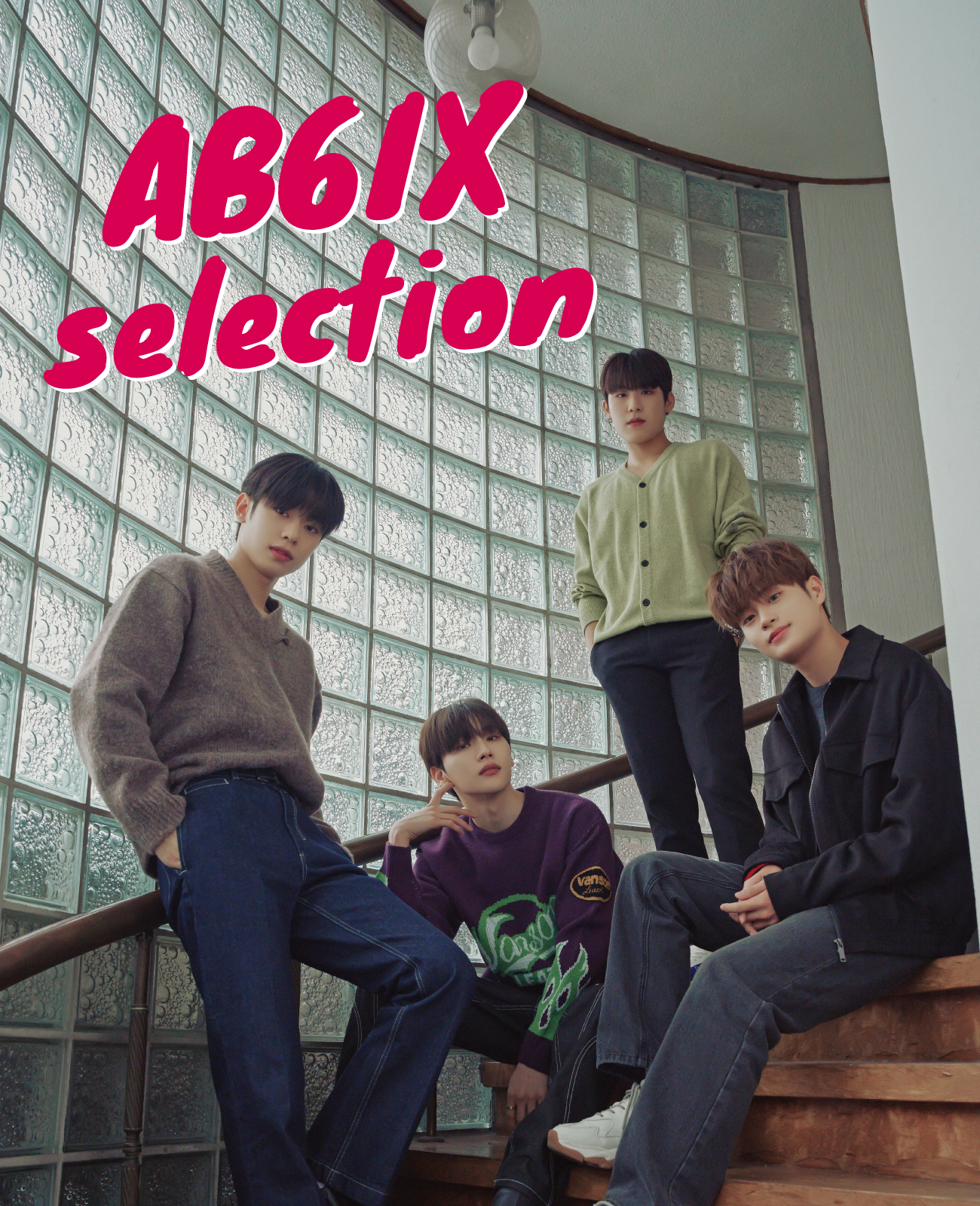  | 　AB6IX セレクション | ホームドラマチャンネル