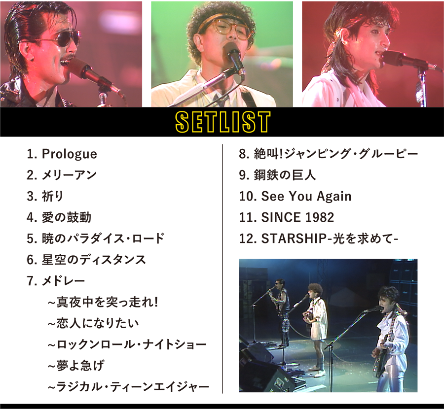 SET LIST | 【一挙放送】THE ALFEE：80年代・伝説ライブ3連発｜ホームドラマチャンネル