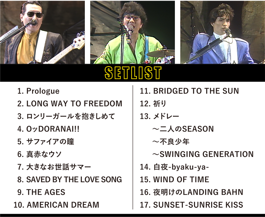 SET LIST | 【一挙放送】THE ALFEE：80年代・伝説ライブ3連発｜ホームドラマチャンネル