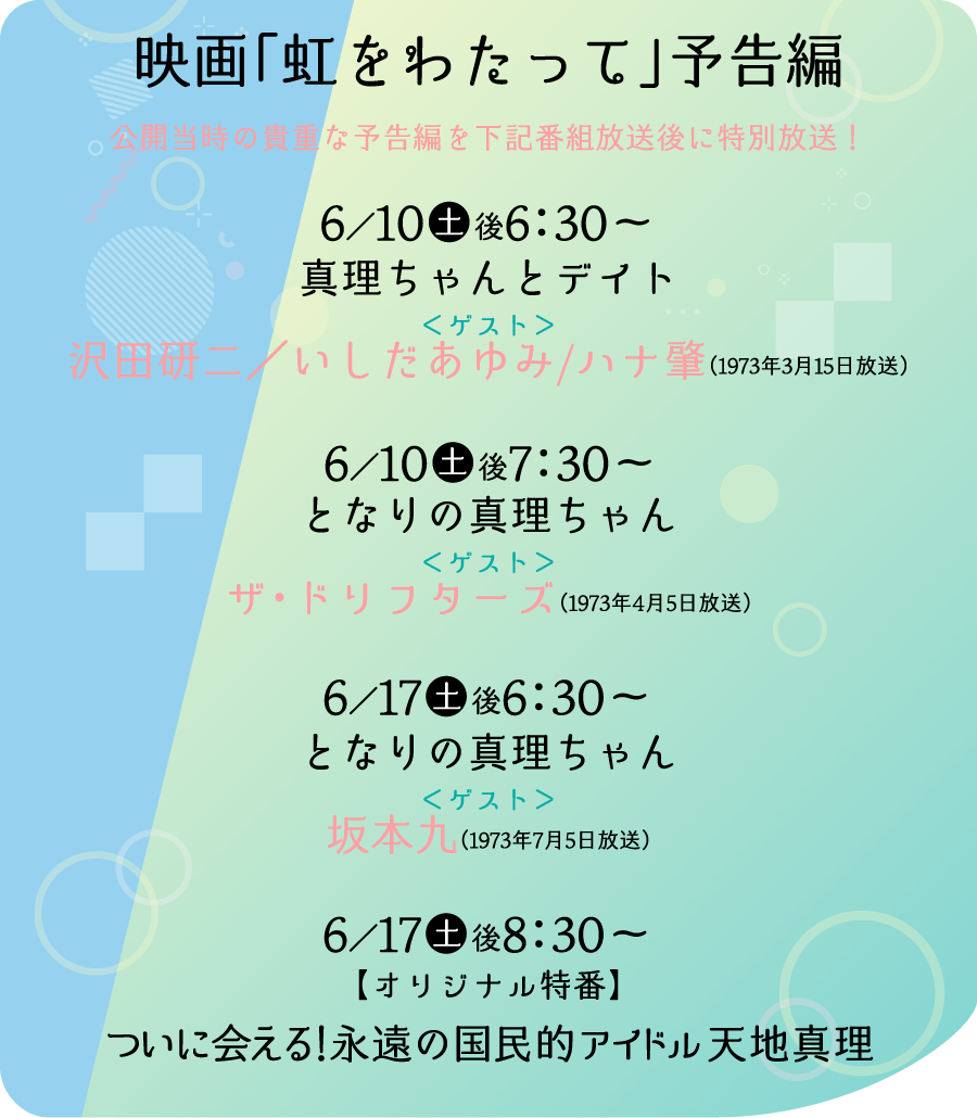 視聴方法はこちら | 【連続企画】天地真理特集｜ホームドラマチャンネル