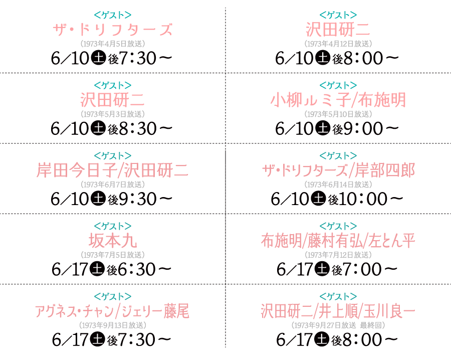 となりの真理ちゃん番組表 | 【連続企画】天地真理特集｜ホームドラマチャンネル