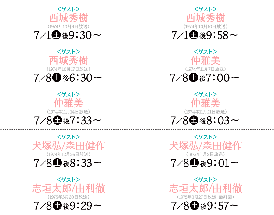 はばたけ！真理ちゃん番組表 | 【連続企画】天地真理特集｜ホームドラマチャンネル