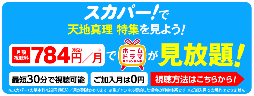 【連続企画】天地真理特集サイト見るならスカパー！