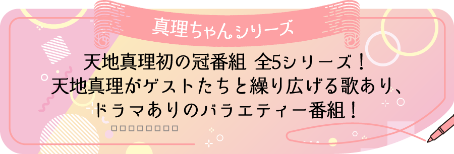 視聴方法はこちら | 【連続企画】天地真理特集｜ホームドラマチャンネル