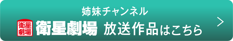 スカパー！ | 『衛星劇場×ホームドラマチャンネル共同企画 ATEEZ特集』特設サイト｜ホームドラマチャンネル