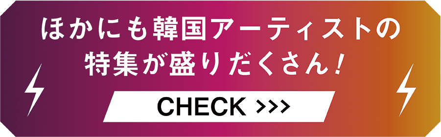 ほかにも韓国アーティストの特集が盛りだくさん！ | 『衛星劇場×ホームドラマチャンネル共同企画 ATEEZ特集』特設サイト｜ホームドラマチャンネル
