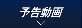 予告動画 | 『衛星劇場×ホームドラマチャンネル共同企画 ATEEZ特集』特設サイト｜ホームドラマチャンネル