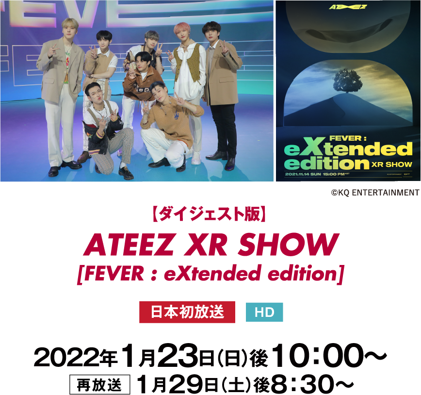 【ダイジェスト版】ATEEZ XR SHOW [FEVER : eXtended edition] | 『衛星劇場×ホームドラマチャンネル共同企画 ATEEZ特集』特設サイト｜ホームドラマチャンネル