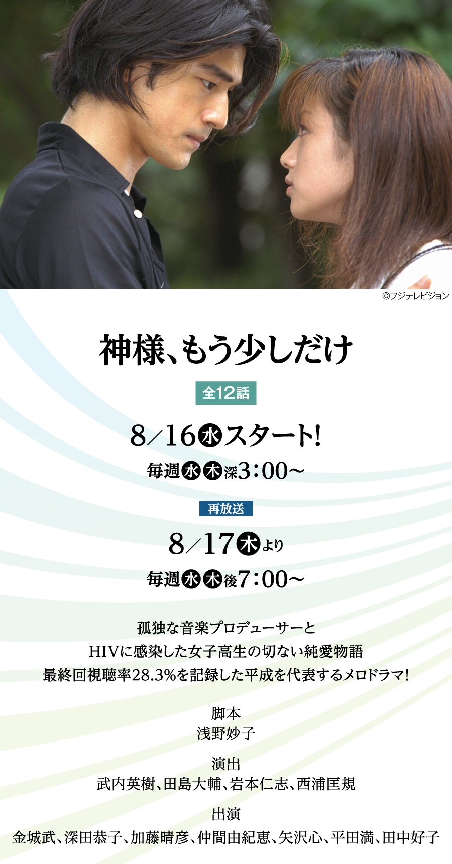 神様、もう少しだけ | 「Back to 1998」特設サイト ｜ホームドラマチャンネル
