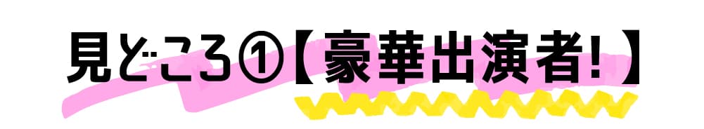 ビッグスペシャル見所1 | ビッグスペシャル特設サイト|ホームドラマチャンネル