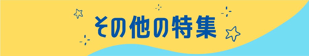 その他の特集 | ビッグスペシャル特設サイト|ホームドラマチャンネル