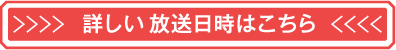 詳しいは放送日時はこちら | 「華流 最新ラインアップ」特設サイト｜ホームドラマチャンネル