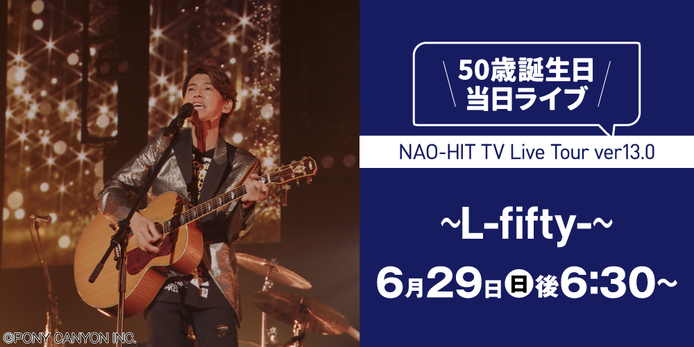 NAO-HIT TV Live Tour ver13.0～L-fifty-～ | 藤木直人LIVE｜ホームドラマチャンネル