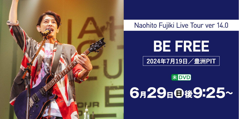 Naohito Fujiki Live Tour ver 14.0 BE FREE | 藤木直人LIVE｜ホームドラマチャンネル