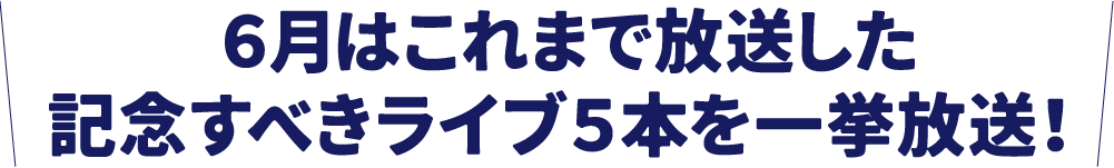 藤木直人LIVE｜ホームドラマチャンネル