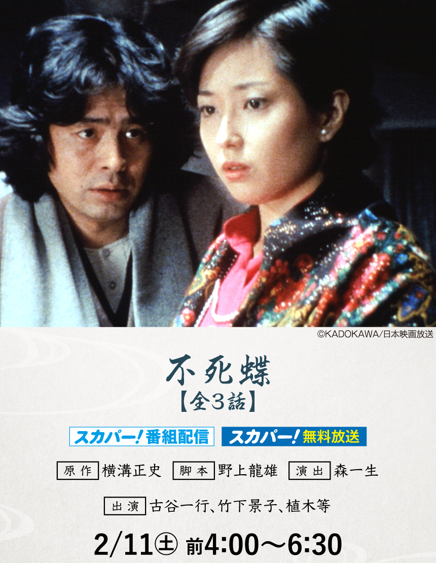 不死鳥｜古谷一行主演　金田一耕助シリーズ 特設サイト｜ホームドラマチャンネル