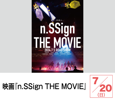 映画『n.SSign THE MOVIE』 | ホームドラマチャンネル