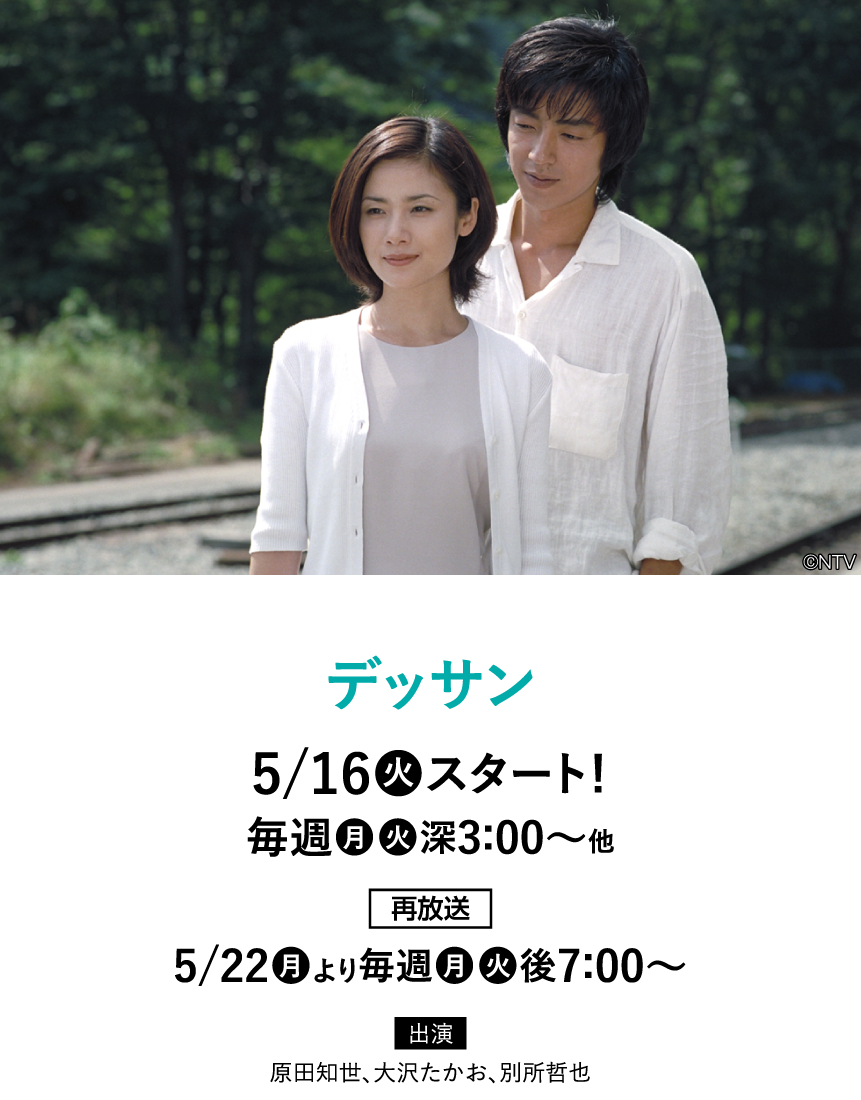 デッサン|「原田知世セレクション」特設サイト｜ホームドラマチャンネル