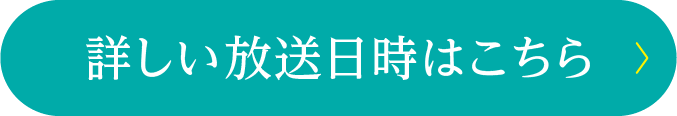 詳しい放送日時はこちら | 『原田知世 デビュー40周年記念特集』特設サイト｜ホームドラマチャンネル