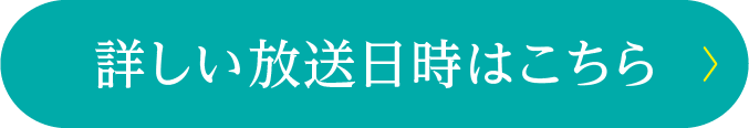 詳しい放送日時はこちら |「原田知世セレクション」特設サイト｜ホームドラマチャンネル