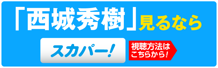 「西城秀樹 デビュー50周年スペシャル」見るならスカパー！｜ホームドラマチャンネル