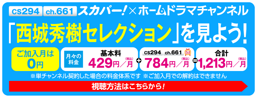 「西城秀樹 デビュー50周年スペシャル」見るならスカパー！｜ホームドラマチャンネル