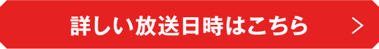 詳しい放送日時はこちら | 「西城秀樹 デビュー50周年スペシャル」特設サイト｜ホームドラマチャンネル