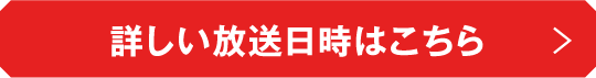 詳しい放送日時はこちら | 「西城秀樹セレクション」特設サイト｜ホームドラマチャンネル